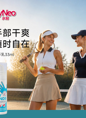 德国syNeo水耐止手汗干手乳33ml