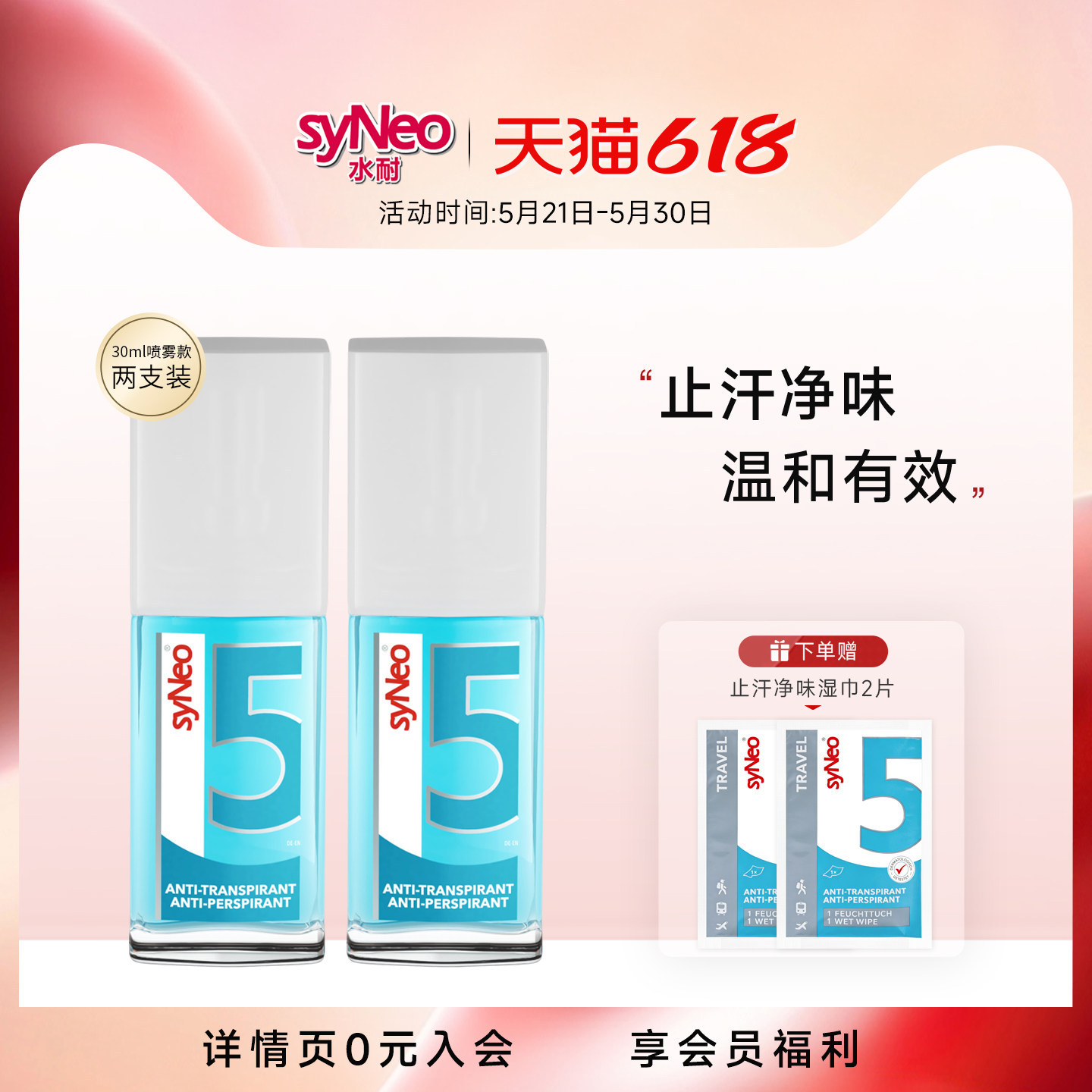 德国syneo喷雾去腋臭净味水