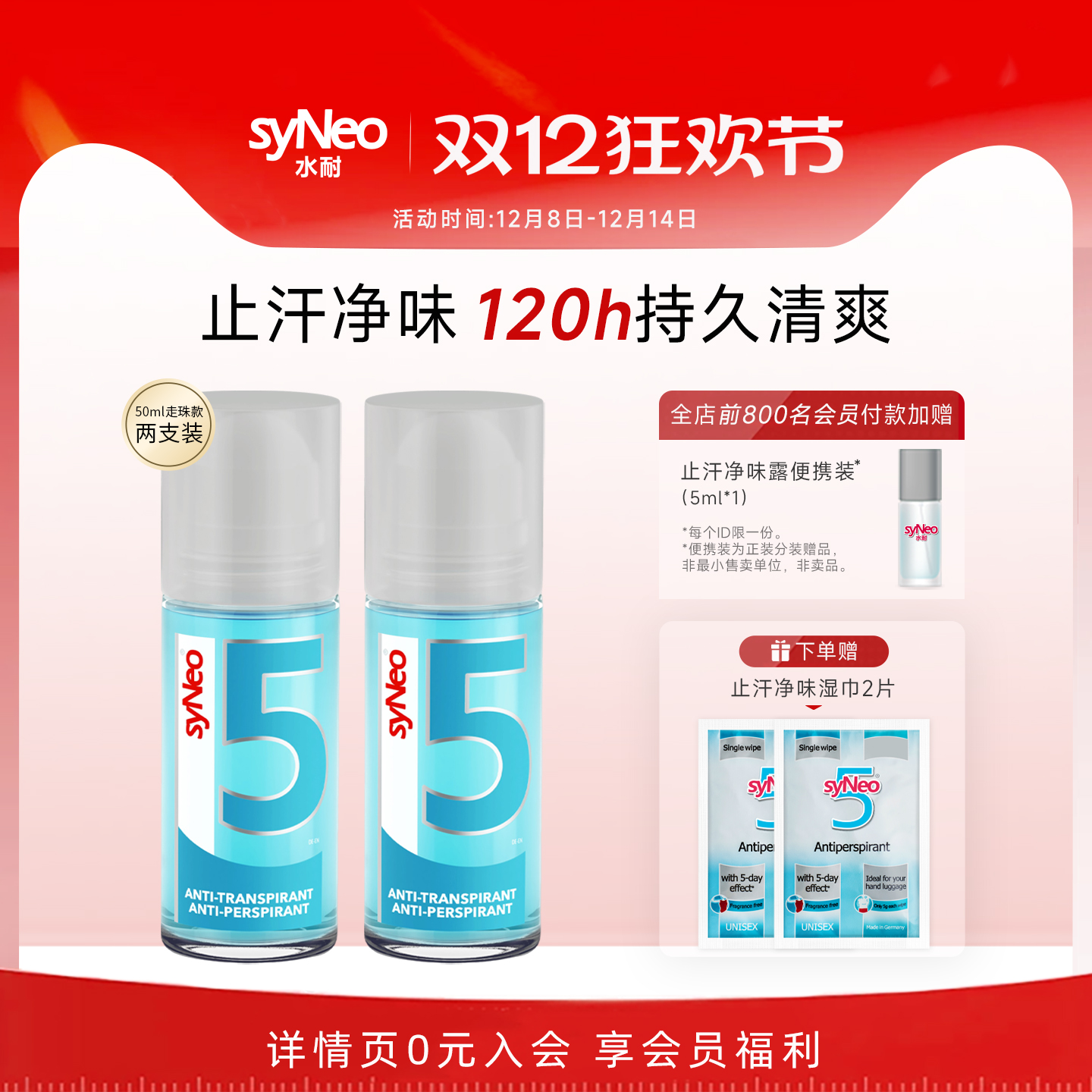 德国进口syneo走珠套装去腋臭