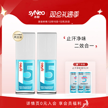 德国syNeo水耐止汗露喷雾2瓶 腋下除臭止汗狐净味水持久干爽男女