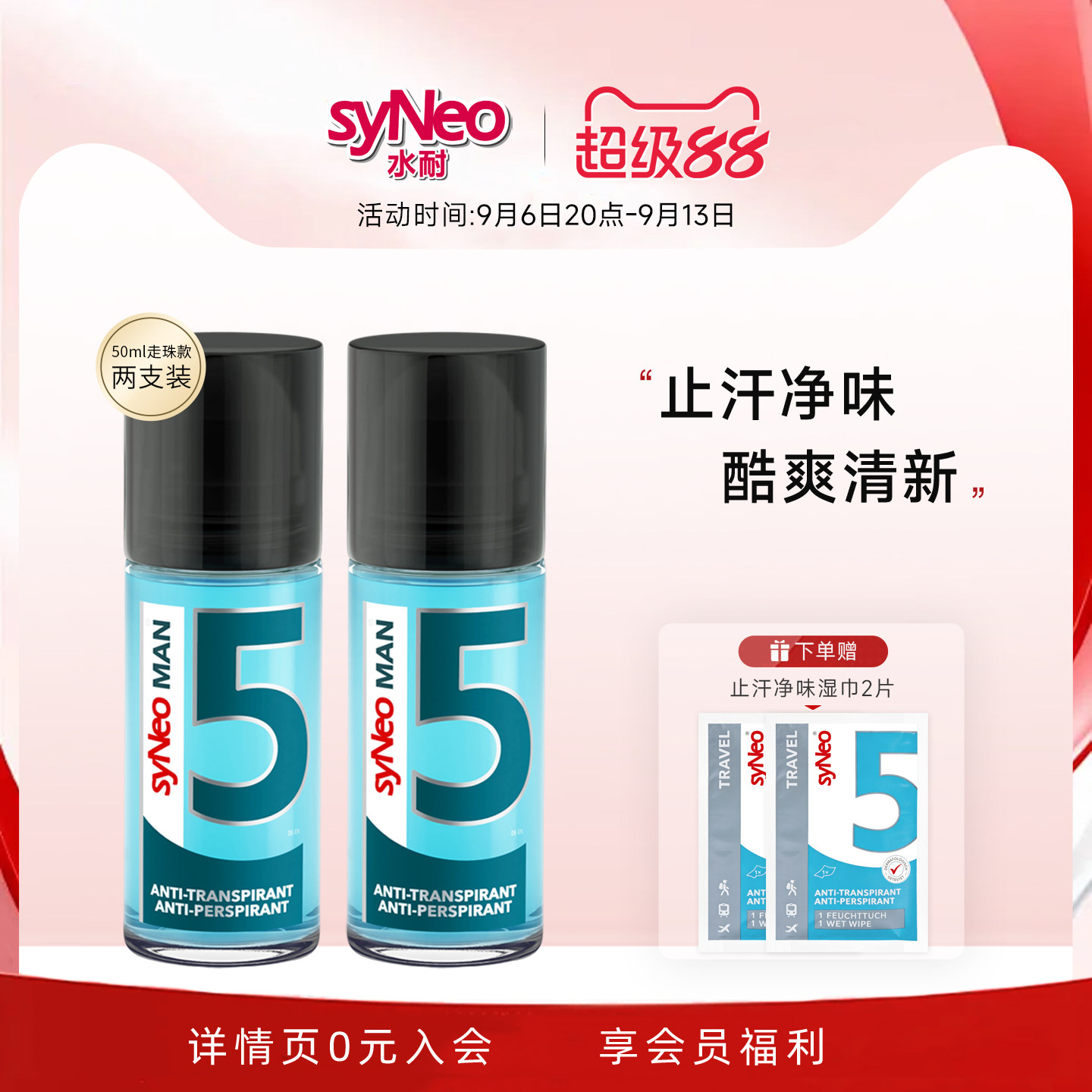德国syNeo水耐止汗露走珠男士2瓶套装 腋下除臭止汗净味持久干爽图片