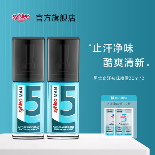 syneo德国持久干爽止汗露