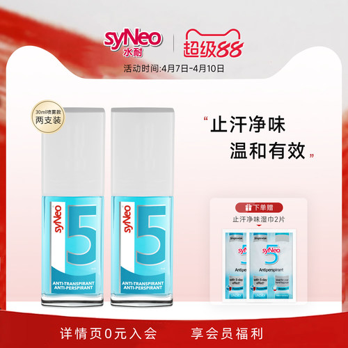 德国syneo喷雾去腋臭净味水