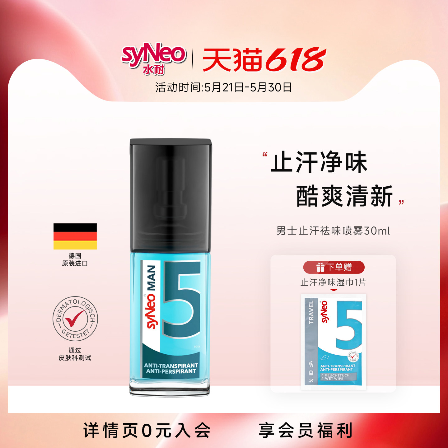 德国进口syneo水耐去狐臭止汗露