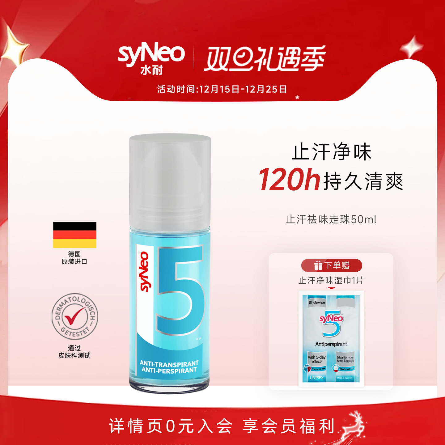 德国进口syNeo水耐止汗露走珠喷雾腋下除臭净味液干爽去狐味男女