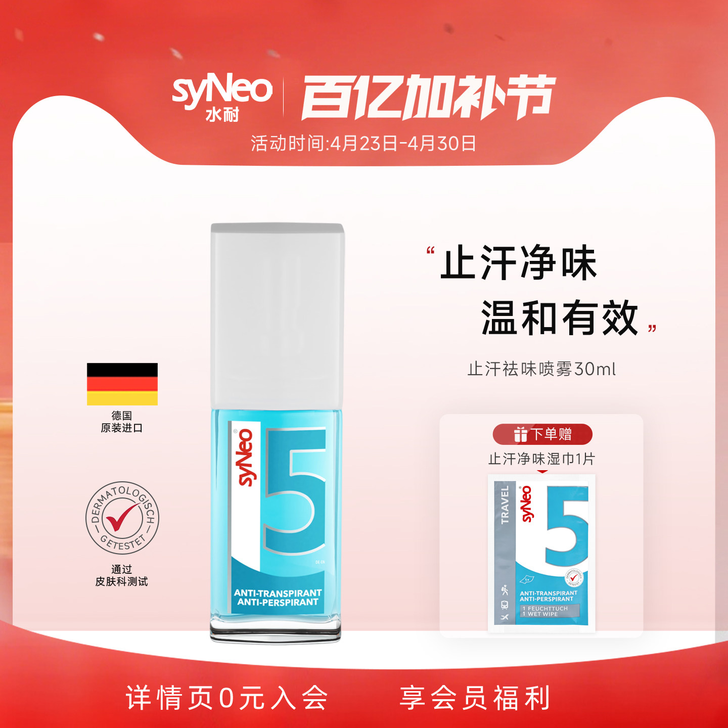 德国syNeo水耐止汗露喷雾 腋下除臭去狐异味汗臭持久干爽男女无香