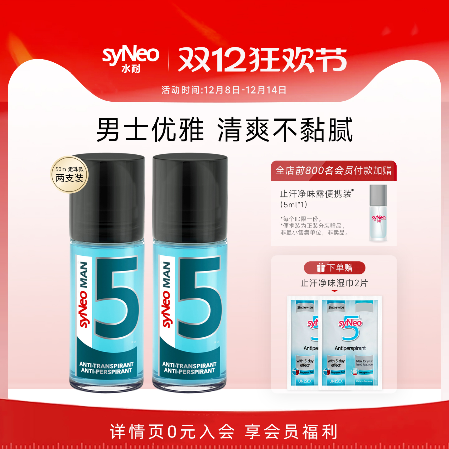 syneo德国持久淡香遗传止汗露