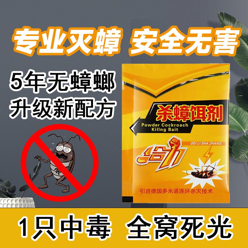 灭蟑螂药家用正品一窝全窝厨房端非无毒强力灭蟑神器专用杀虫剂粉