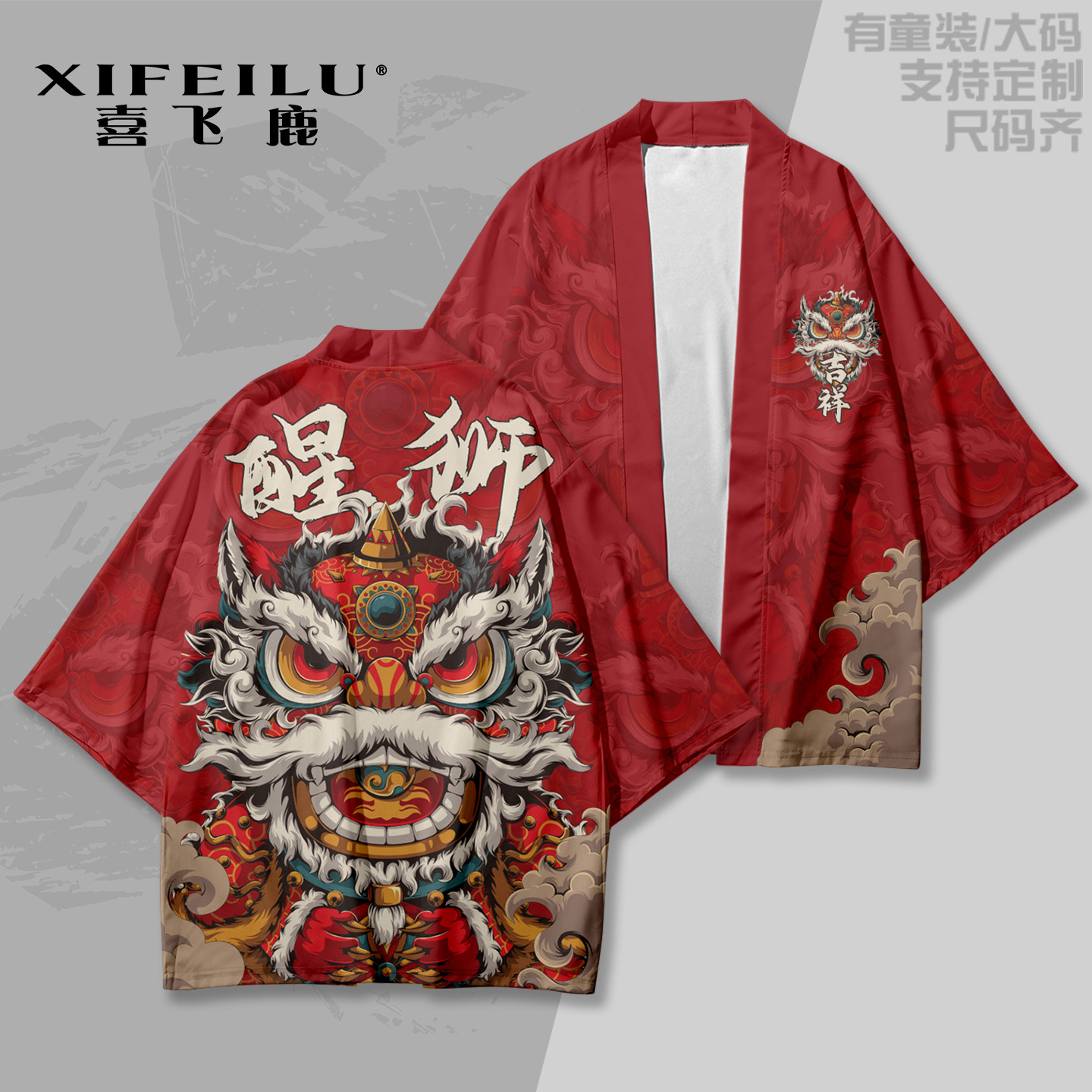 国潮醒狮羽织新年喜庆开门红开业年会晚会用表演套装中国风上衣服