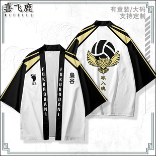 排球少年枭谷学院青叶城西高校应援法披羽织二次元动漫痛衣外套潮