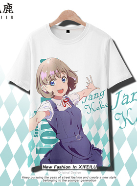 lovelive!星团Liella唐可可kanon小笼包再见 短袖T恤衣服夏男女潮