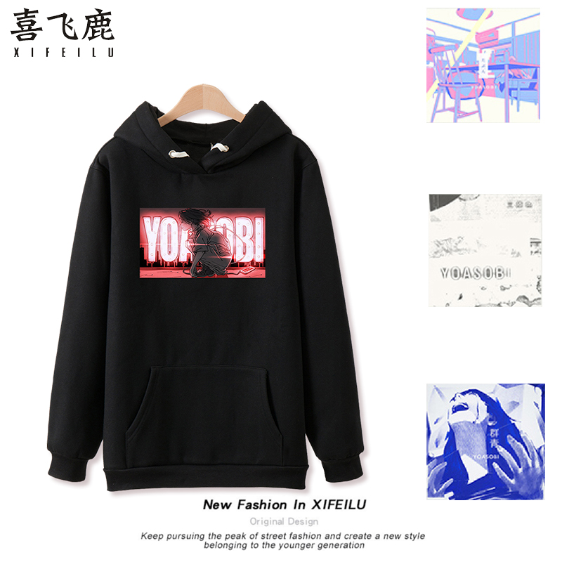 yoasobi组合联名周边日系连帽
