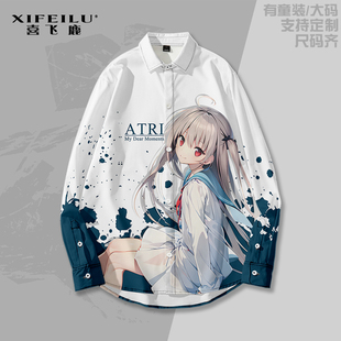 痛衣男女休闲长袖 动漫二次元 外套 挚爱时光周边衬衫 ATRI亚托莉我