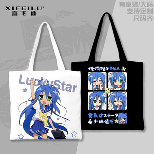 幸运星 泉此方 周边帆布包动漫二次元学生日常通勤上班大容量痛包