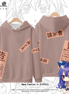东方project凭依华依神紫苑紫菀贫穷神同款连帽卫衣男动漫二次元