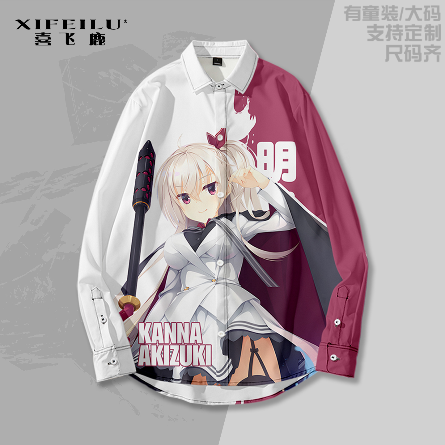 星光咖啡馆与死神之蝶衬衫痛衣服