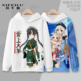 爱上火车 八六 cos撞色周边卫衣外套游戏全员宅萝莉痛衣百搭秋冬