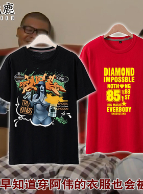 杰哥不要阿伟死了同款T恤男awsl 让我康康短袖体恤超勇文化衫哲学