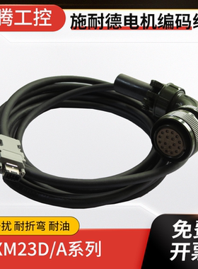 施耐德伺服电机编码器线17芯LXM23AU75M3X BCH1805M2A1C连接线