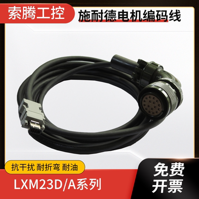 施耐德伺服电机编码器线17芯LXM23AU75M3X BCH1805M2A1C连接线