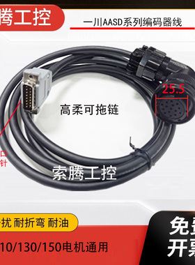 一川 亿丰A1/AASD30A编码器线连接线反馈线伺服电机编码器线