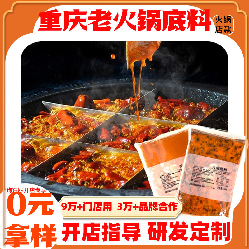 良厨牛油火锅底料餐饮重庆火锅店专用套装组合装良厨皓元厂家直销