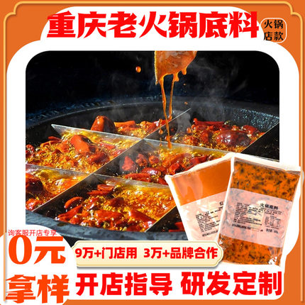 良厨牛油火锅底料餐饮重庆火锅店专用套装组合装良厨皓元厂家直销