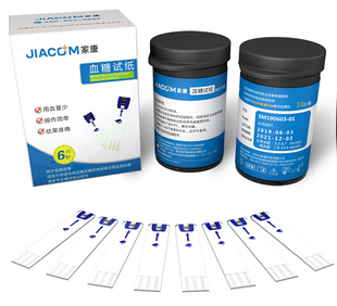 家康JIACOM血糖试纸条吸血试片BG-A6/BG-W1/BG-A8/BGM503/BGM506