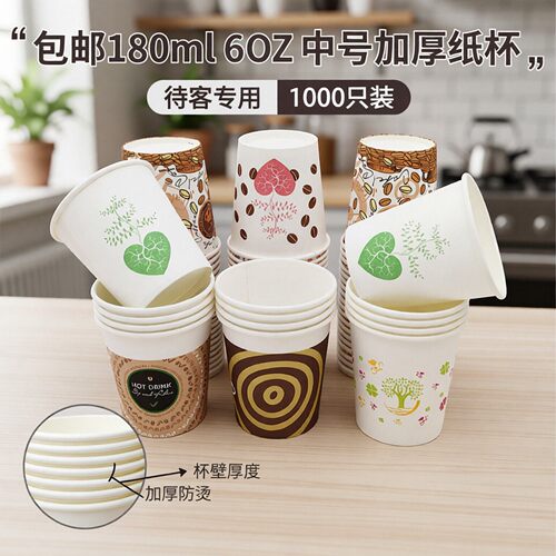 中号待客一次性180ml纸杯子包邮