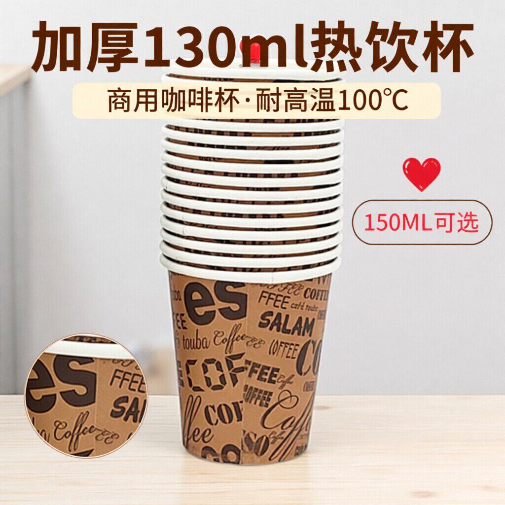 加厚一次性纸杯子130毫升热饮杯150ML中小号纸杯咖啡杯商用喝水杯