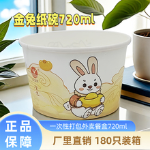 一次性720ml纸碗外卖打包餐盒圆形750ml纸盒地摊炒面纸碗金色卡通