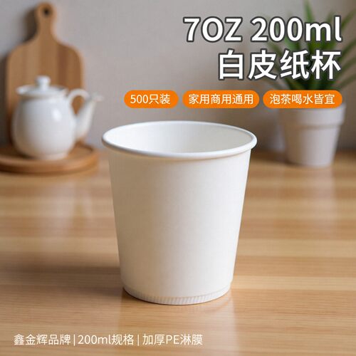 加厚型商务办公室纸杯500只包装