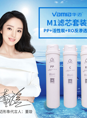 华迈M1/M2/M4/P30/P70净水器滤芯反渗透纯水机卡接式PP/C/RO/PAC