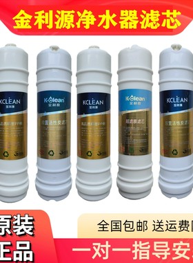 金利源净水器滤芯原厂正品包邮