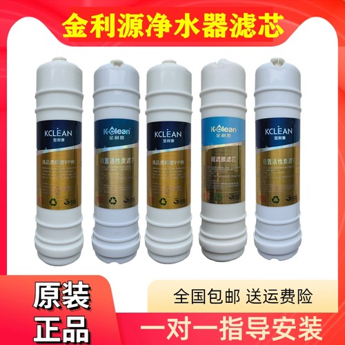 金利源净水器滤芯原厂正品包邮
