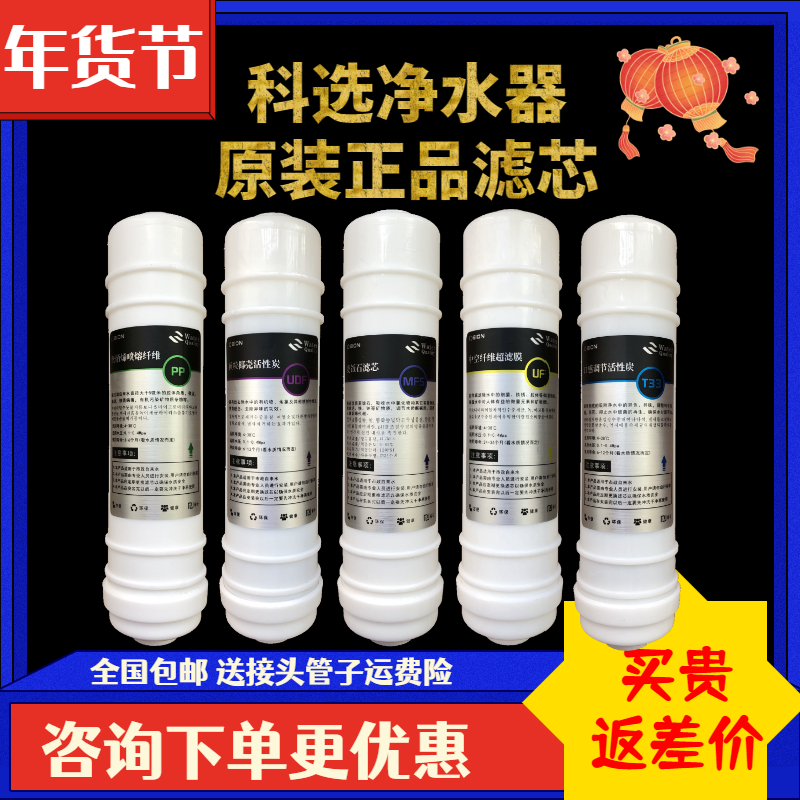 科选净水器k5原装正品超滤膜滤芯