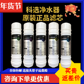 快接PP棉颗粒炭麦饭石超滤膜滤芯 滤芯韩式 科选净水器K5原装 正品