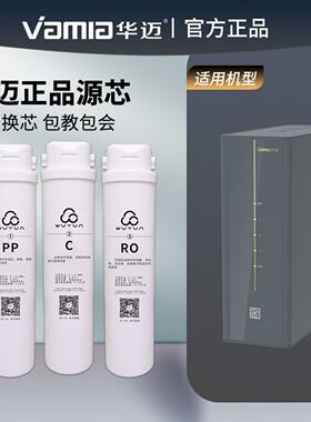 华迈赤狐净水器滤芯M1/M2/M3款厨下净饮加热一体机PAC/RO/C正品