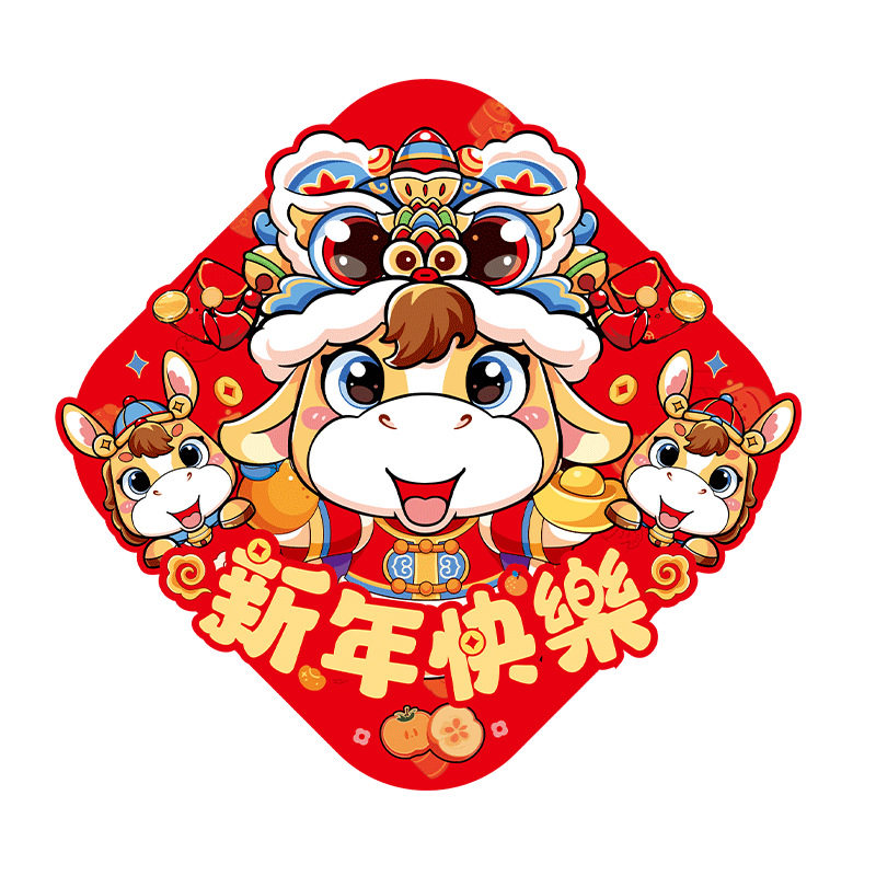 新款磁吸对联马年新年创意卡通福字贴春联过年入户门装饰布置,节庆用品/礼品,对联,淘宝优惠券,粉丝福利购,淘宝优惠卷