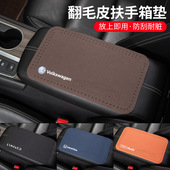 汽车扶手箱垫车载中央扶手箱套毛绒四季 通用肘托垫汽车配件内饰