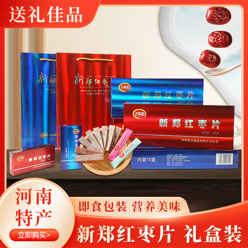 河南特产新郑红枣片礼盒独立烟盒小包装泡茶小吃美食春节年货送礼