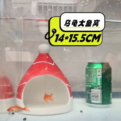鱼虾躲避窝乌龟陶瓷窝幼崽繁殖洞