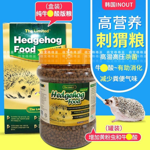 韩国INOUT刺猬饲料进口刺猬粮饲料刺猬主食黄粉虫+牛酸版刺猬粮食