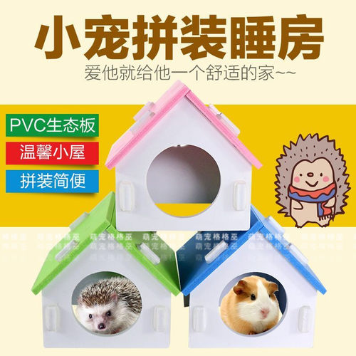 仓鼠窝小屋金丝熊睡窝房子宠物