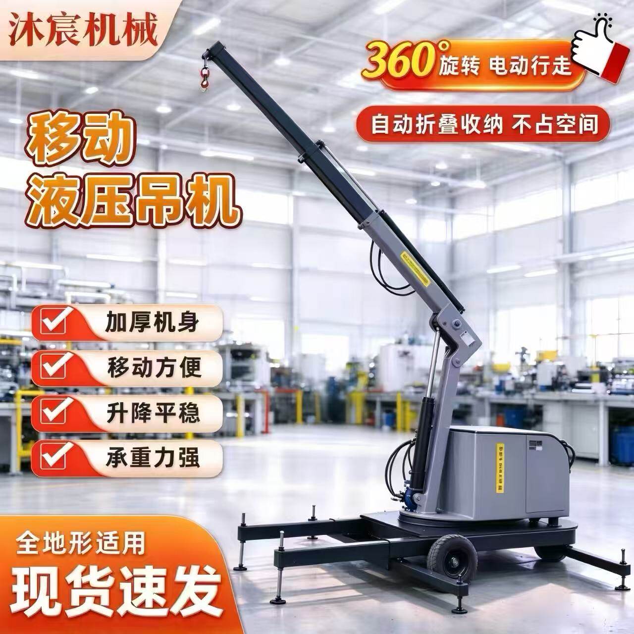 移动式液压吊机全电动车载小型升降1吨2吨提升机移动小吊车起重机