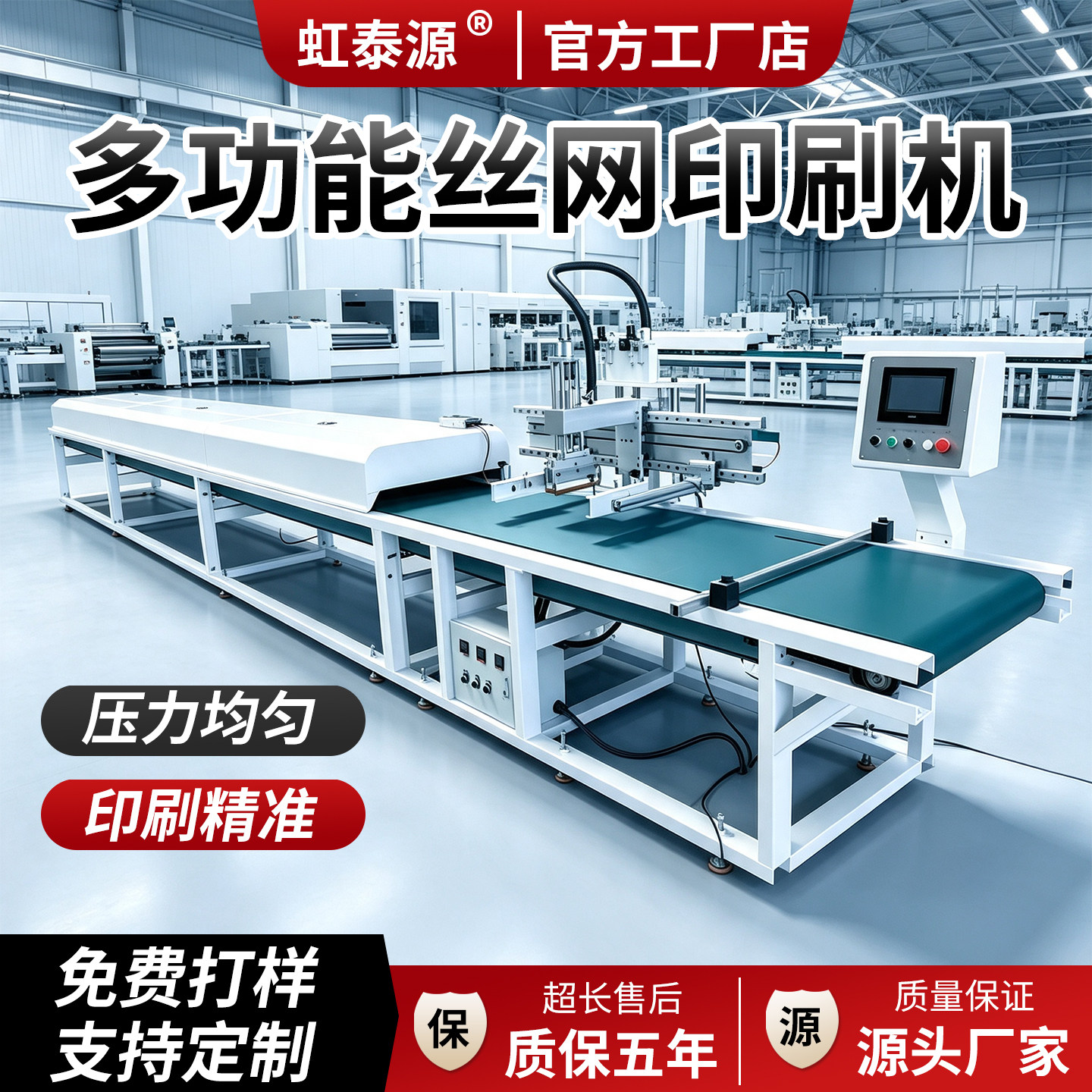【出口品质】丝网印刷机全国联保图片