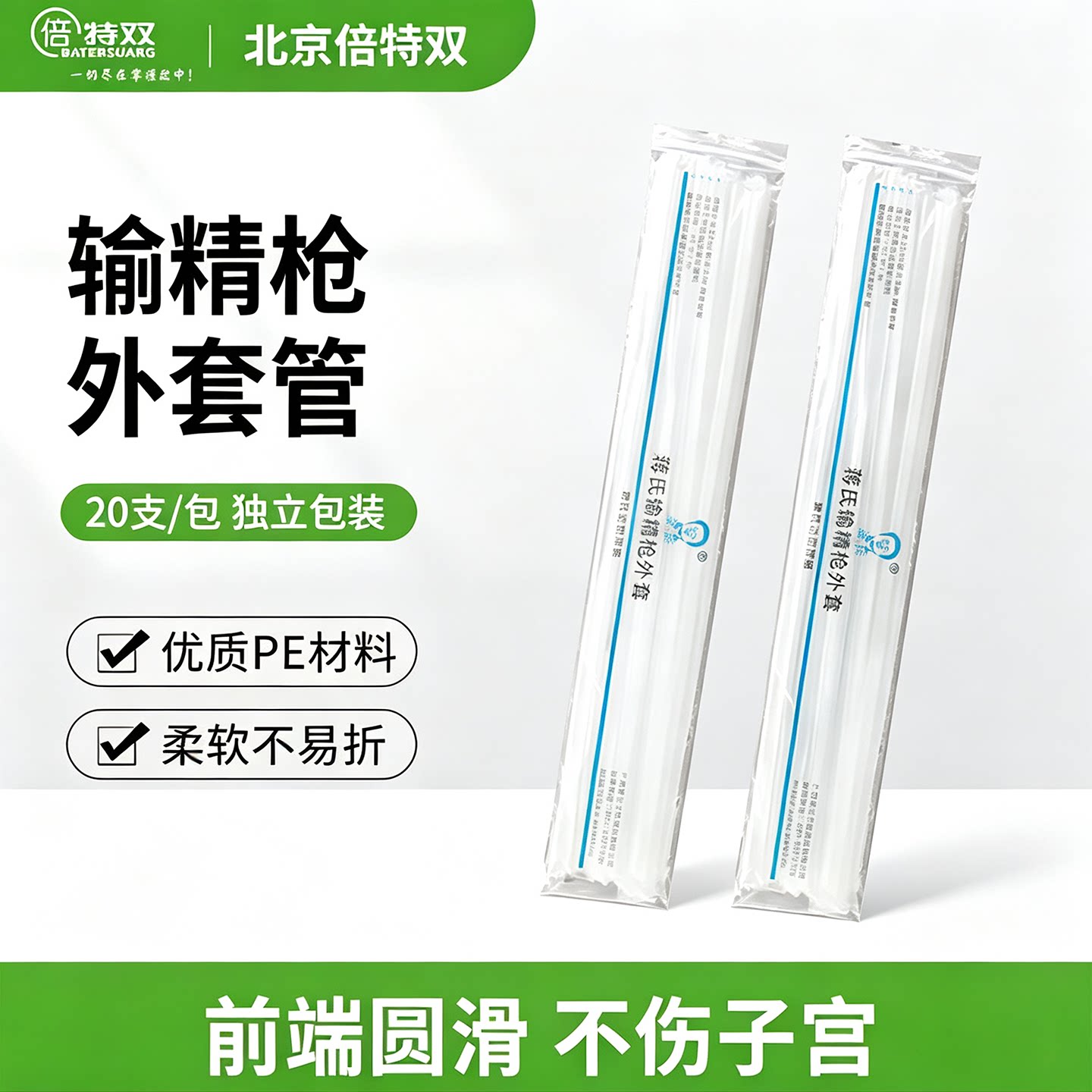 蒋氏输精枪外套管正品图片
