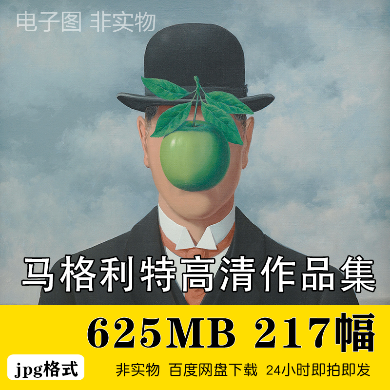 马格利特油画册苹果人类之子周杰伦最伟大的作品高清电子图片