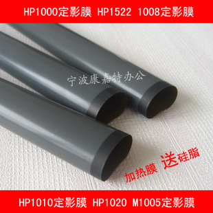 适用 hp1000 1018 1022 M1005定影膜 HP1020定影膜 HP1010定影膜