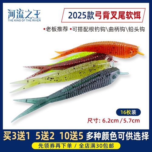 河流之王25新款弓背型叉尾鳜鱼饵